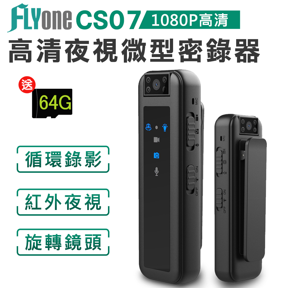 FLYone CS07 高畫質1080P 紅外夜視 180°旋轉鏡頭 微型警用密錄器/行車記錄