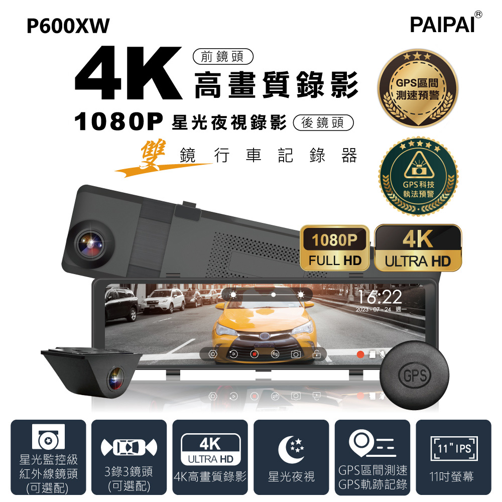 【PAIPAI拍拍】4K星光級GPS測速TS流媒體雙鏡頭P600XW觸控式行車紀錄器(贈64G)