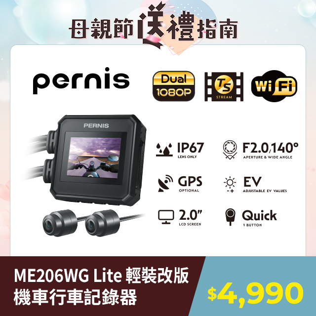 Polaroid PERNIS ME206WG Lite 輕裝改版 全新上市WIFI機車行車紀錄器