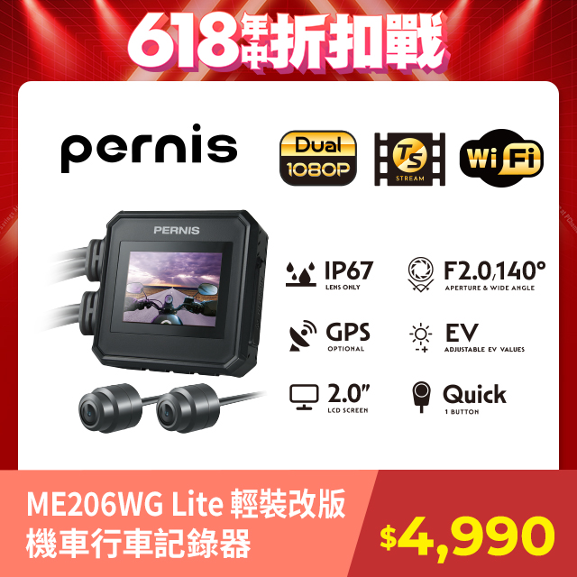 Polaroid PERNIS ME206WG Lite 輕裝改版 全新上市WIFI機車行車紀錄器