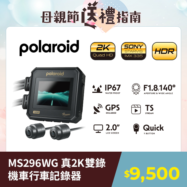 Polaroid MS296WG蜂鷹之王 神鷹 真2K雙錄機車行車紀錄器