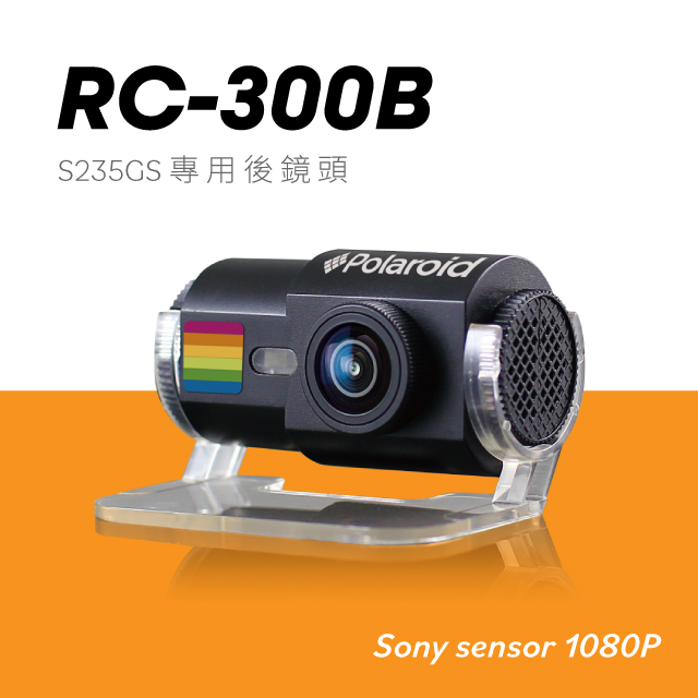 Poaroid RC300B(S235GS專用後1080P室內鏡頭)