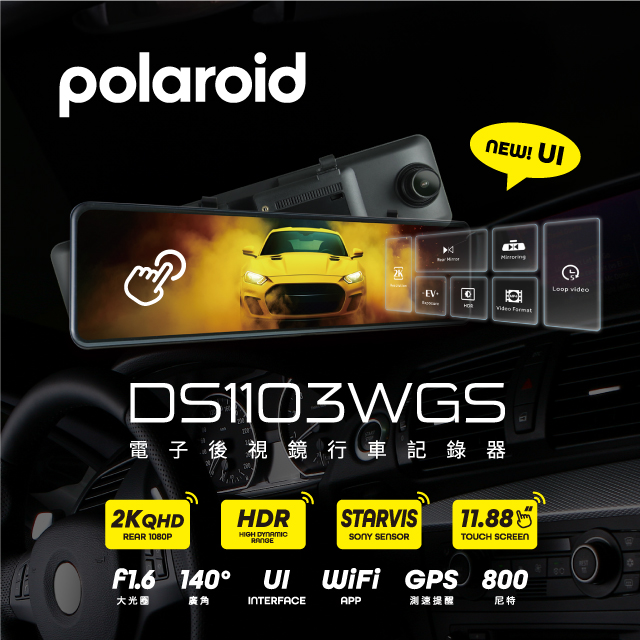 Polaroid DS317WGS 2K HDR高畫質全觸控WIFI電子後視鏡