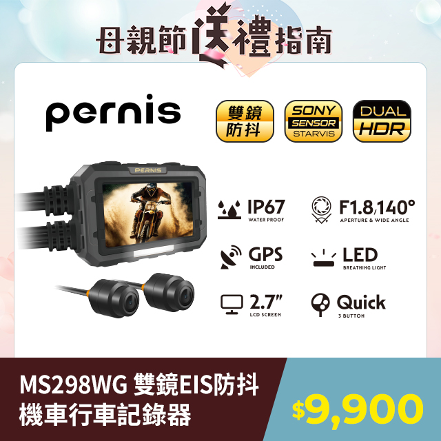 Polaroid Pernis MS298WG跨時代雙鏡EIS防抖機車行車紀錄器