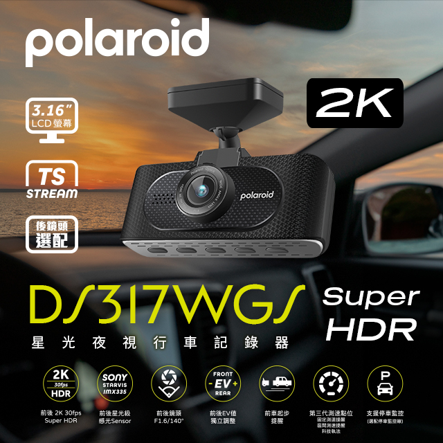 Polaroid DS317WGS 2K Super HDR高解析WIFI行車紀錄器