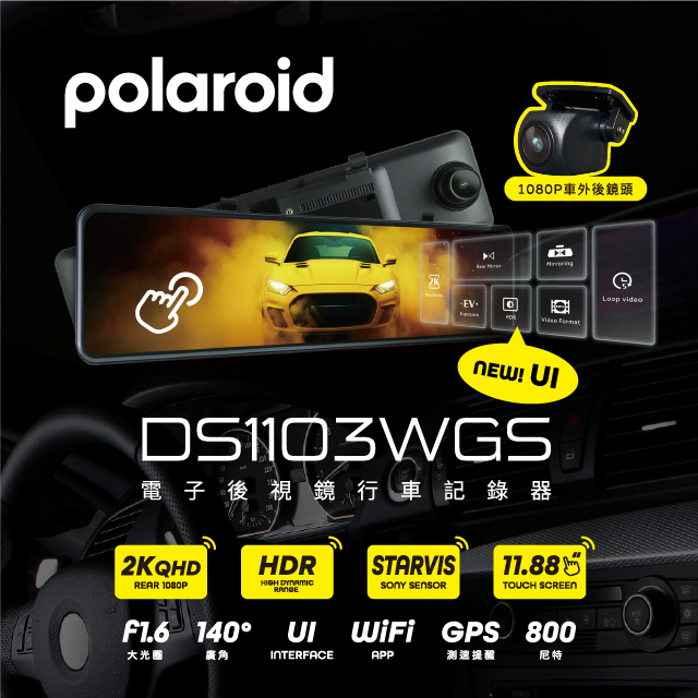Polaroid DS1103WGS 高解析防眩HDR車外後鏡頭 電子後視鏡 行車記錄器