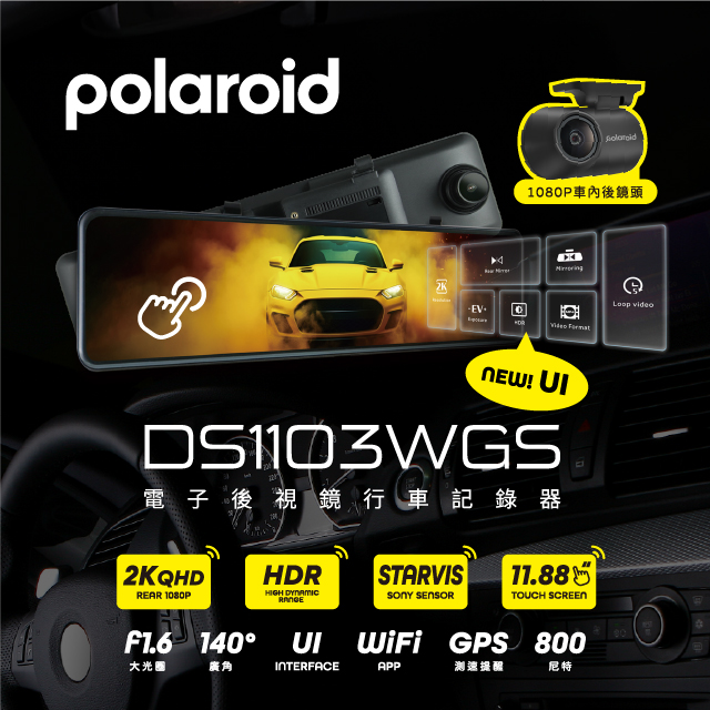 Polaroid DS1103WGS 高解析防眩HDR車內後鏡頭 電子後視鏡 行車記錄器