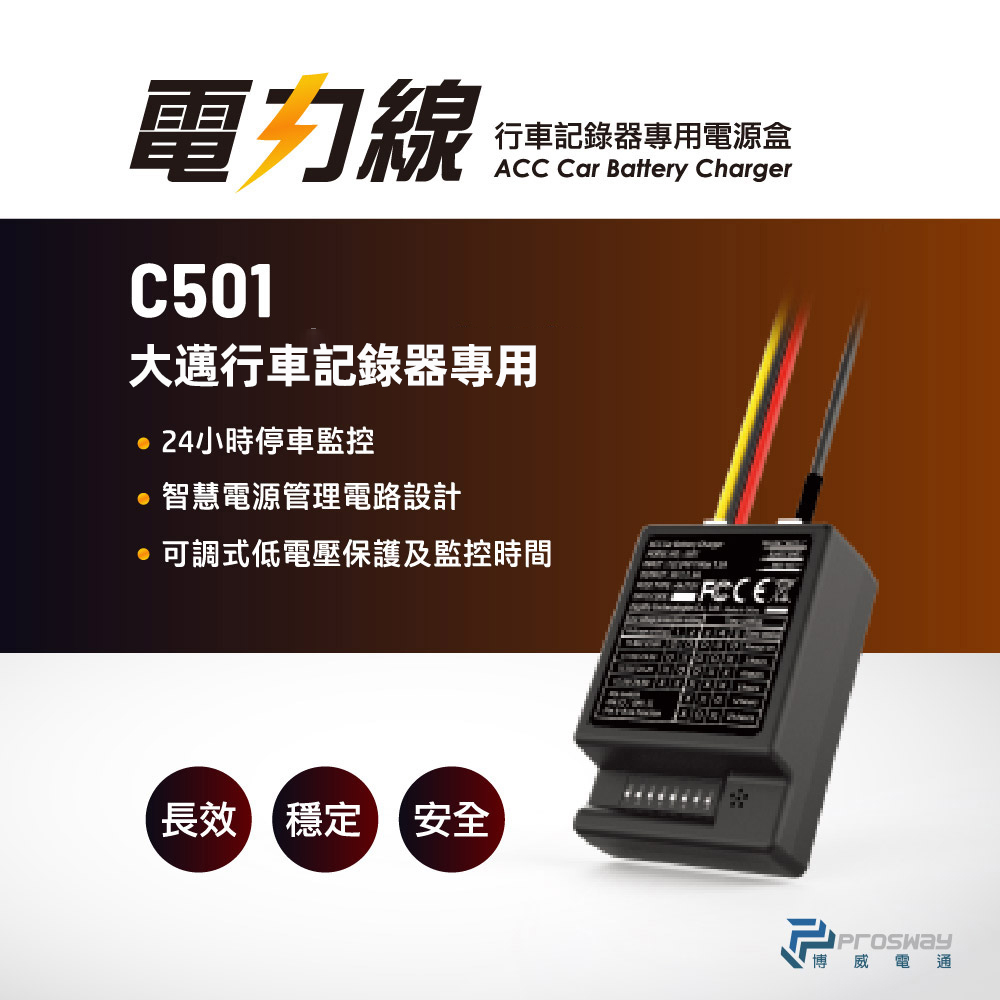 【大邁 行車記錄器 專用 】停車監控 電力線 C501
