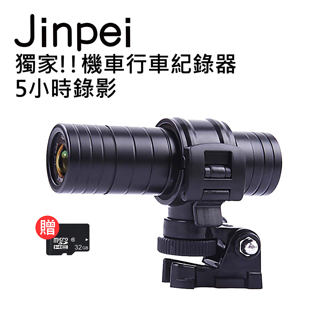 【Jinpei 錦沛】機車、自行車行車記錄器、1080P FULL HD、可更換電池、5小時電量