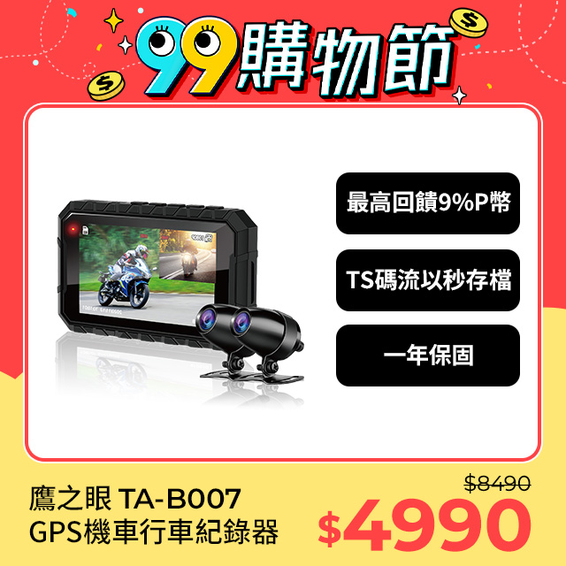 含安裝【鷹之眼】GPS機車前後雙鏡行車紀錄器-送32卡 (機車行車記錄器 重機行車紀錄器 雙鏡頭)