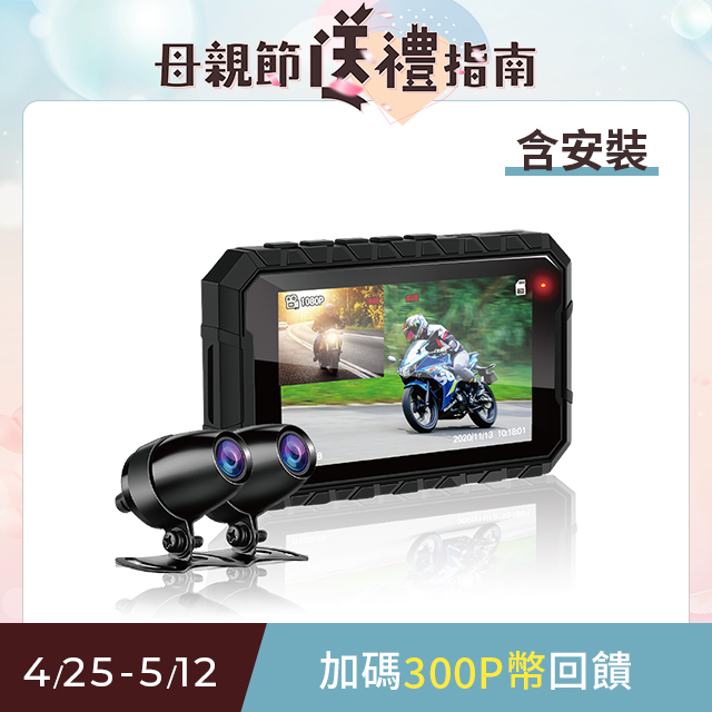含安裝【鷹之眼】GPS機車前後雙鏡行車紀錄器-送32卡 (機車行車記錄器 重機行車紀錄器 雙鏡頭)