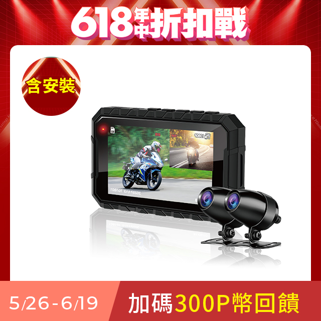 含安裝【鷹之眼】GPS機車前後雙鏡行車紀錄器-送32卡 (機車行車記錄器 重機行車紀錄器 雙鏡頭)