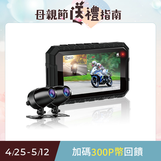 【鷹之眼】GPS機車前後雙鏡行車紀錄器-送32卡 (機車行車記錄器 重機行車紀錄器 雙鏡頭)