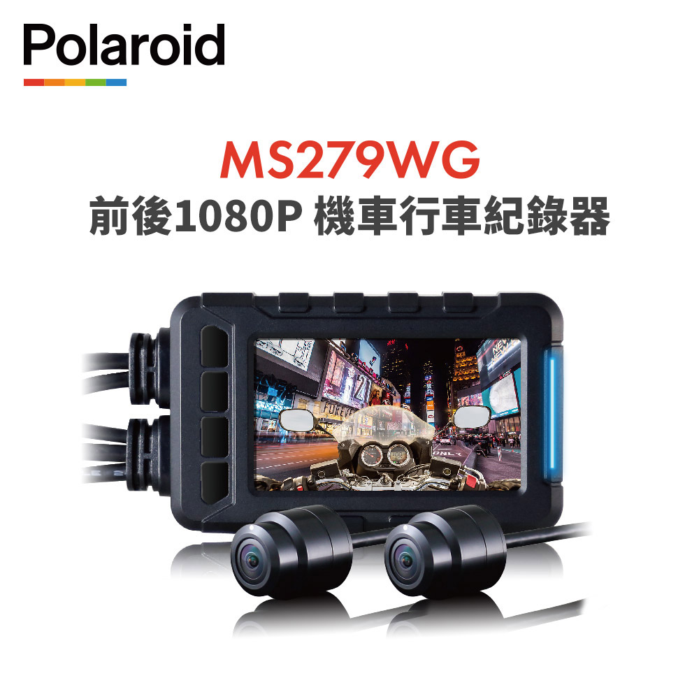 【Polaroid寶麗萊】MS279WG 新小蜂鷹 機車夜視雙鏡頭行車記錄器-內附32G卡-加贈2好禮