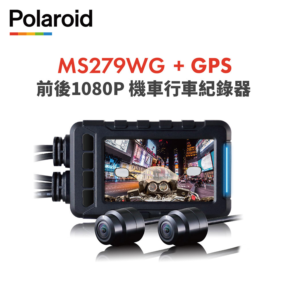 【Polaroid寶麗萊】MS279WG 新小蜂鷹 機車夜視雙鏡頭行車記錄器(含GPS天線)-內附32G卡-加贈2好禮