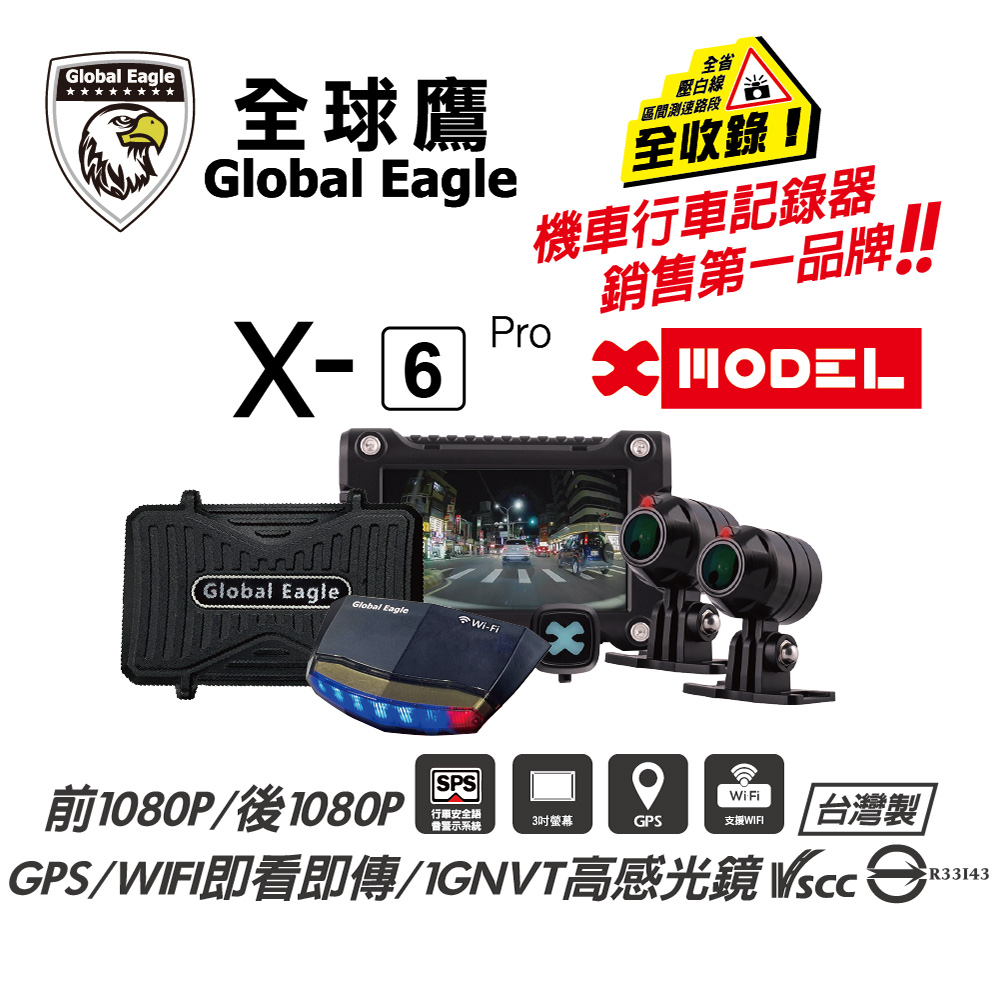 【全球鷹】X6 PRO X-MODEL 雙鏡頭行車記錄器 升級64G記憶卡