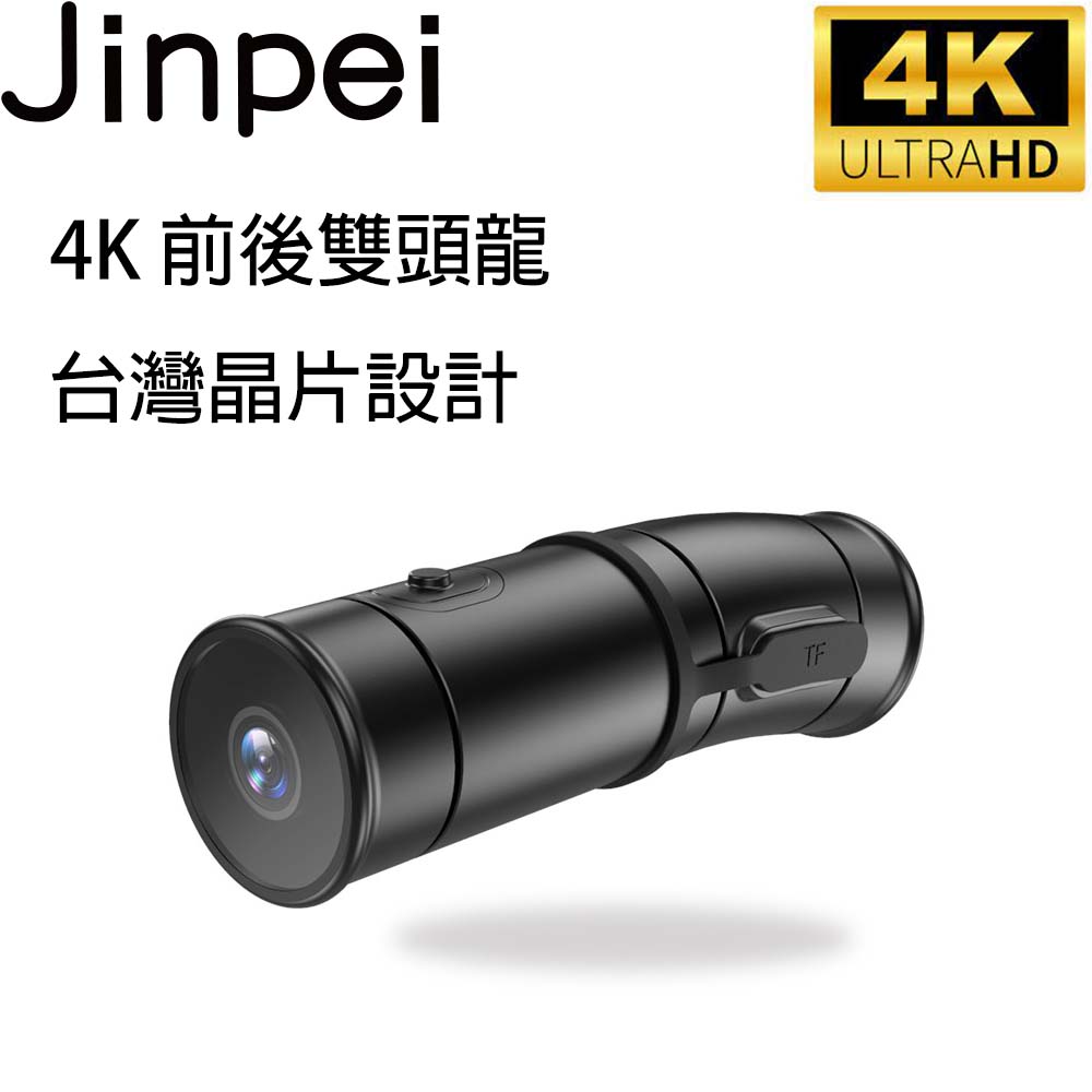 【Jinpei 錦沛】 4K 前後雙鏡頭 、APP 即時傳輸、機車 摩托車 行車紀錄器 贈32GB