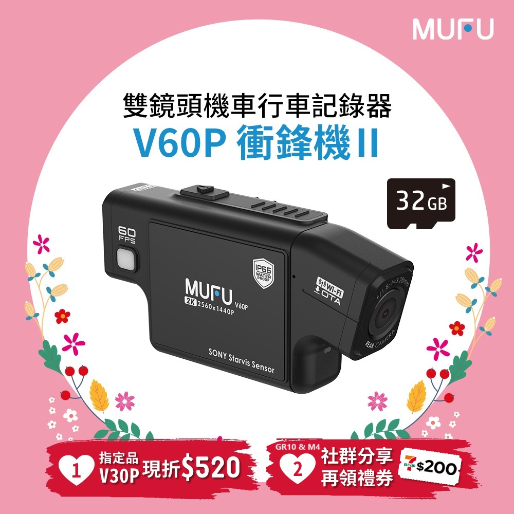 MUFU 機車行車記錄器 V60P衝鋒機II 贈32GB記憶卡