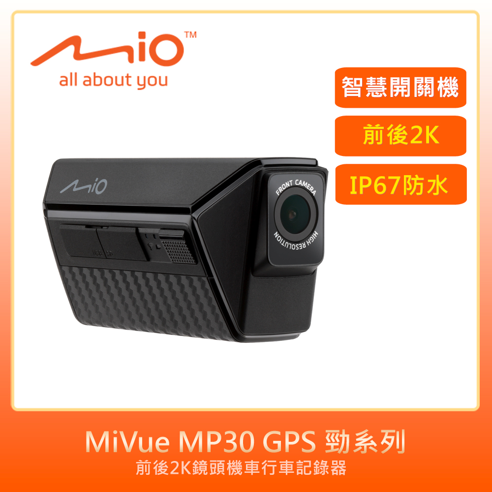 Mio MiVue MP30 GPS 勁系列前後2K鏡頭機車行車記錄器