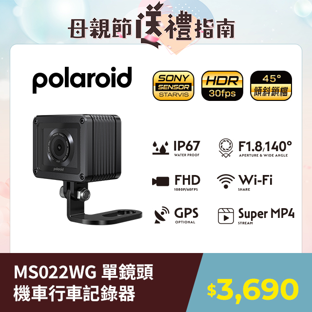 Polaroid 寶麗萊 MS022WG 雙鏡雙顯機車行車記錄器