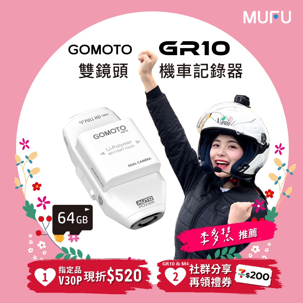 【GOMOTO】雙鏡頭機車行車記錄器GR10酷樂機(贈64GB記憶卡)-消光白
