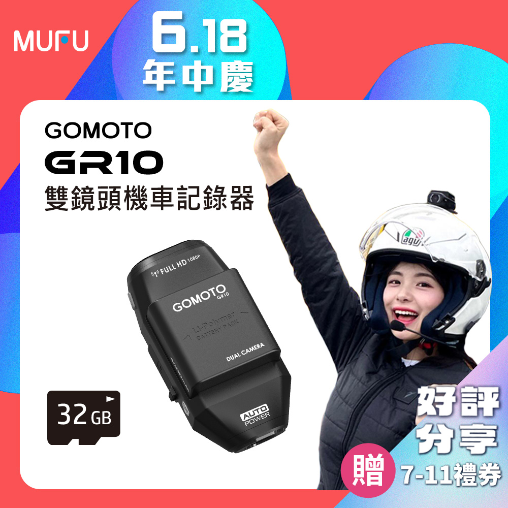 【GOMOTO】雙鏡頭機車行車記錄器GR10酷樂機(贈32GB記憶卡)