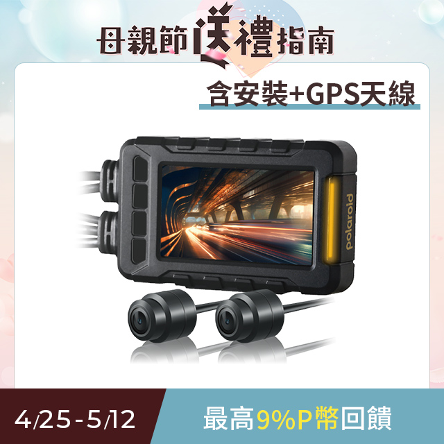 含安裝【Polaroid寶麗萊】MS279WG 新小蜂鷹 機車夜視雙鏡頭行車記錄器(含GPS天線)-附32G卡