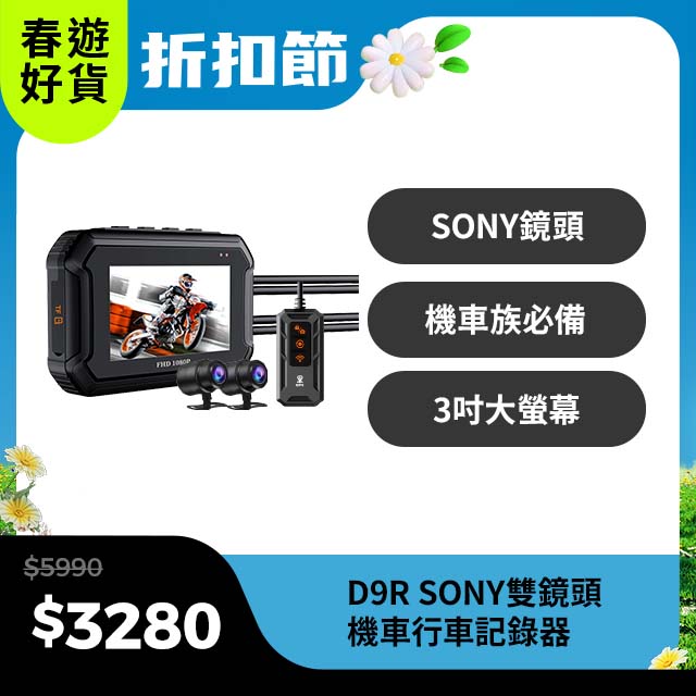 D9R機車行車記錄器 SONY鏡頭 WiFi GPS 行車紀錄器 前後1080P 雙鏡頭