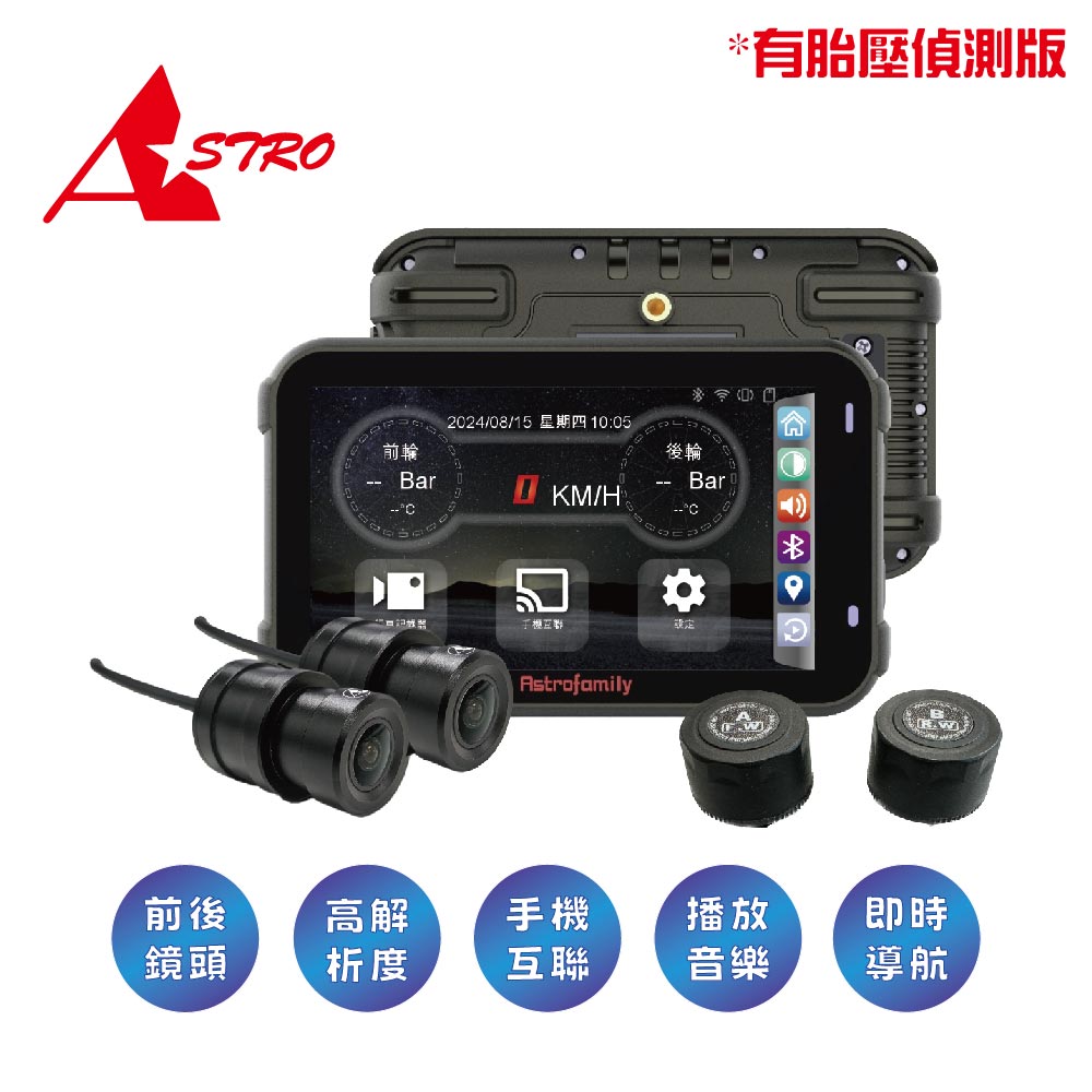 Astro 星易科技 Libra 天秤座智慧型雙鏡頭行車記錄器(含胎壓偵測)