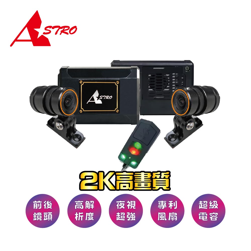 星易科技 LEO2獅子座 2K雙鏡頭機車行車紀錄器-圓鏡頭