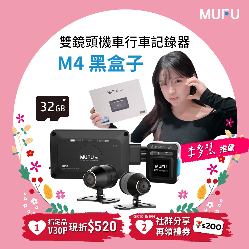 【MUFU】機車行車記錄器M4黑盒子(贈32GB記憶卡)