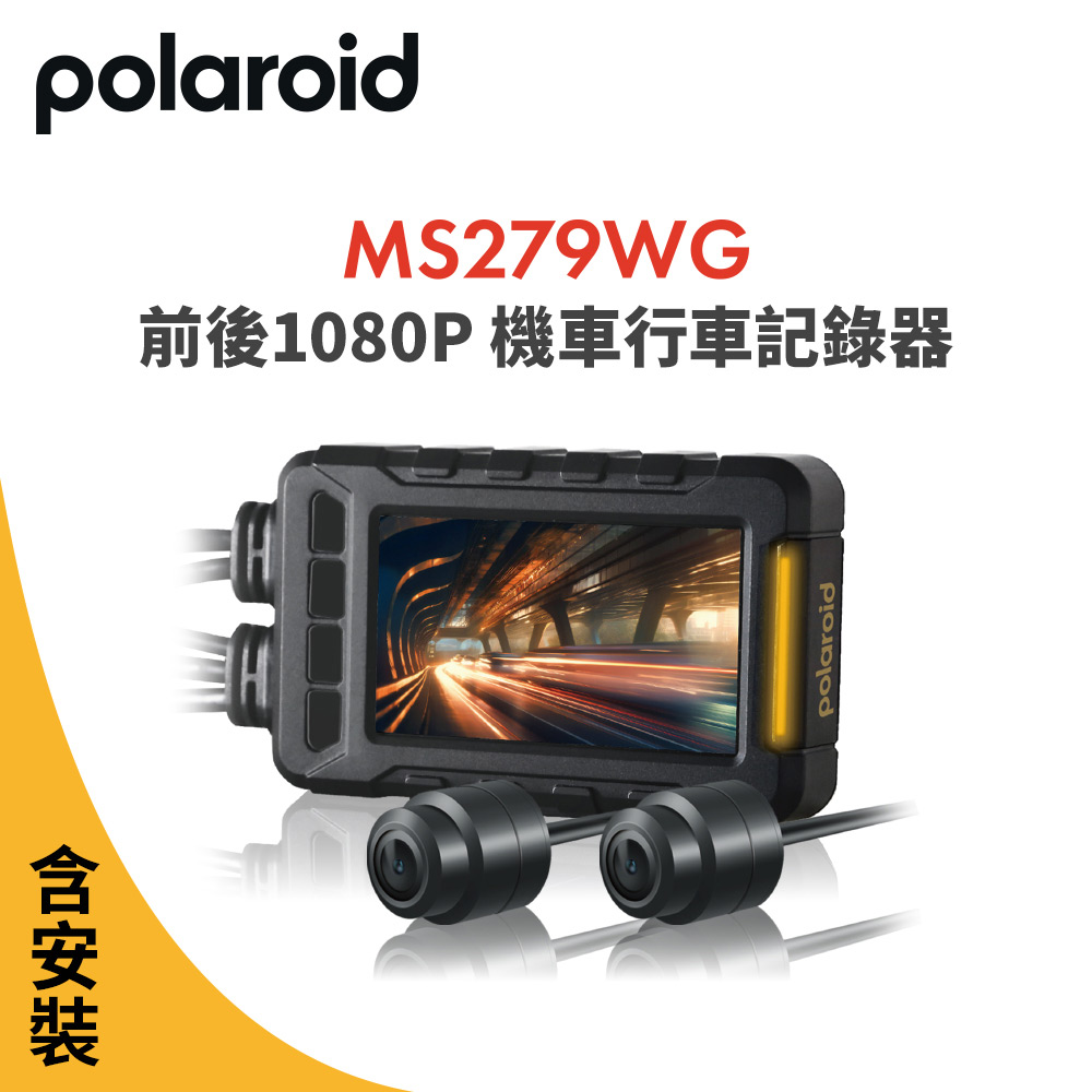 含安裝【Polaroid寶麗萊】MS279WG 新小蜂鷹 機車夜視雙鏡頭行車記錄器-內附32G卡