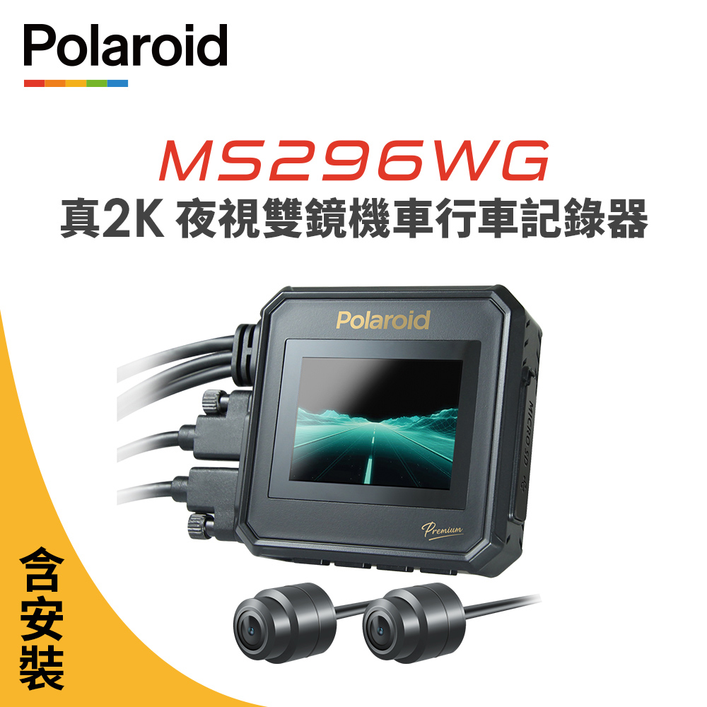 含安裝【Polaroid寶麗萊】MS296WG 真2K 夜視雙鏡機車行車記錄器-內附64G卡