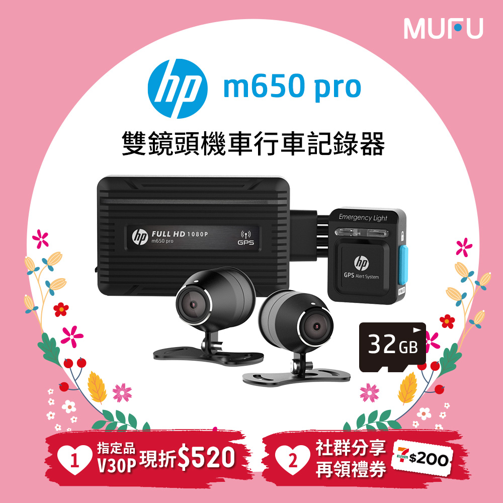 【HP惠普】高畫質數位機車行車記錄器m650 pro(贈32GB記憶卡)