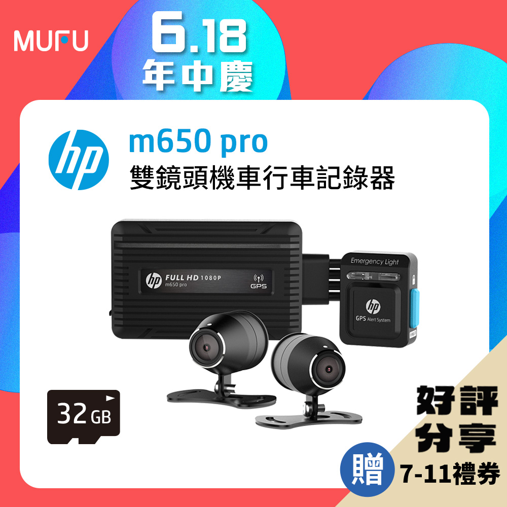 【HP惠普】高畫質數位機車行車記錄器m650 pro(贈32GB記憶卡)