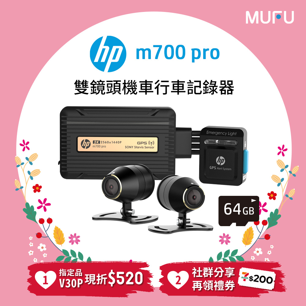 【HP惠普】高畫質數位機車行車記錄器m700 pro(贈64GB記憶卡)