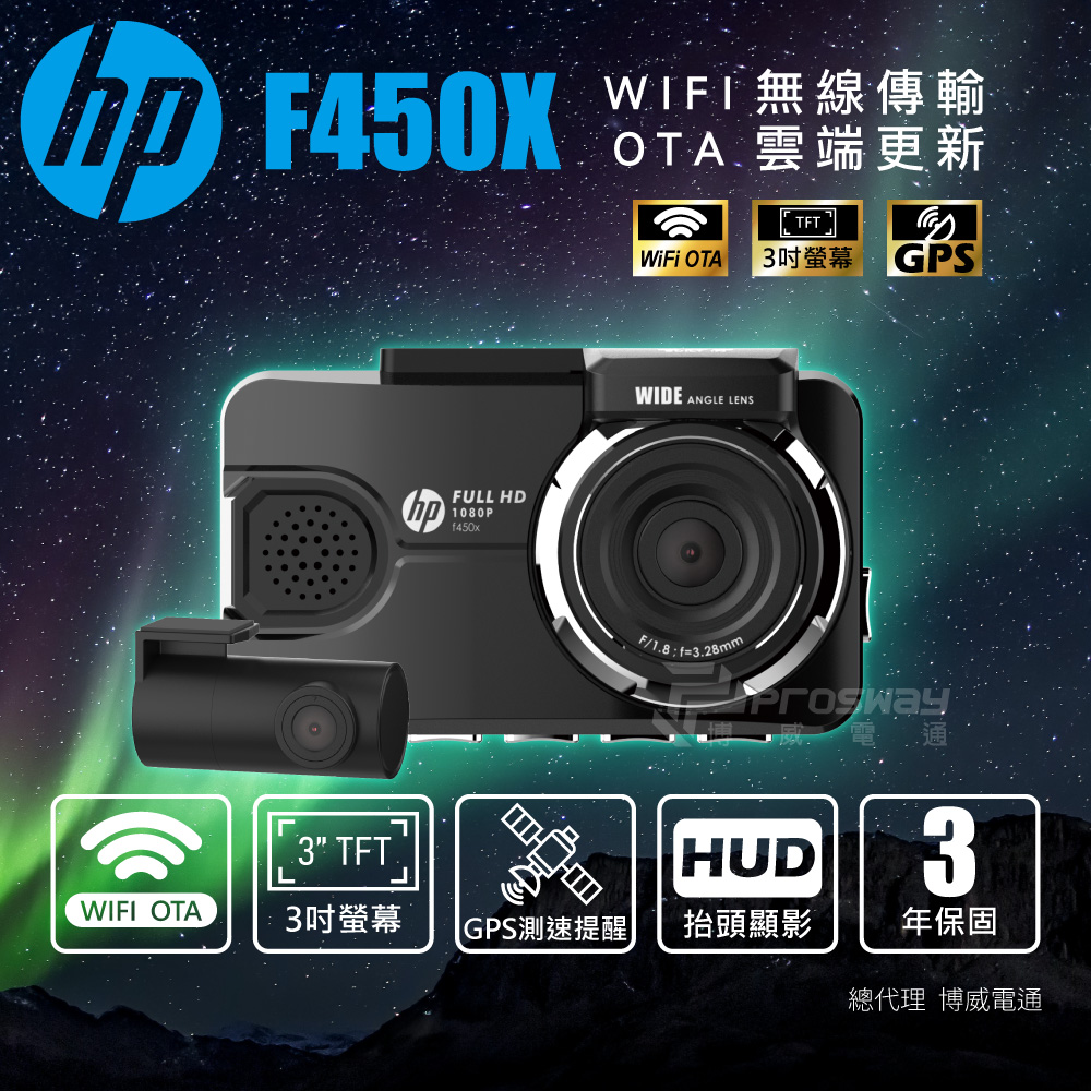 HP 惠普 F450x GPS 行車紀錄器 WIFI(支援OTA雲端韌體更新)