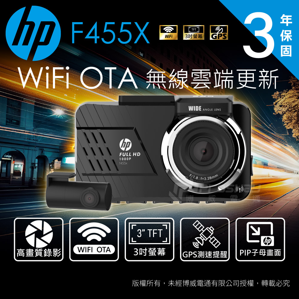 HP 惠普 F455X GPS 行車紀錄器 WIFI(贈128G)