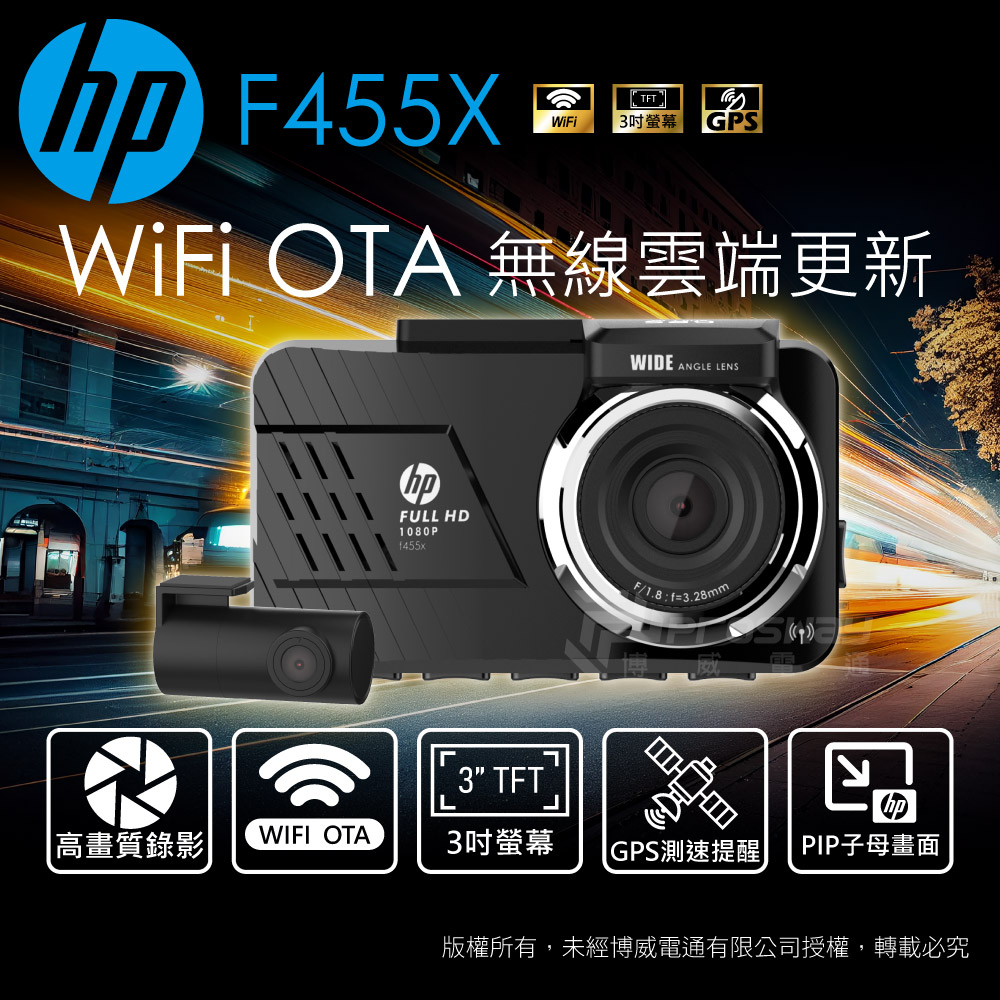 HP 惠普 F455X GPS 行車紀錄器 WIFI(贈128G)