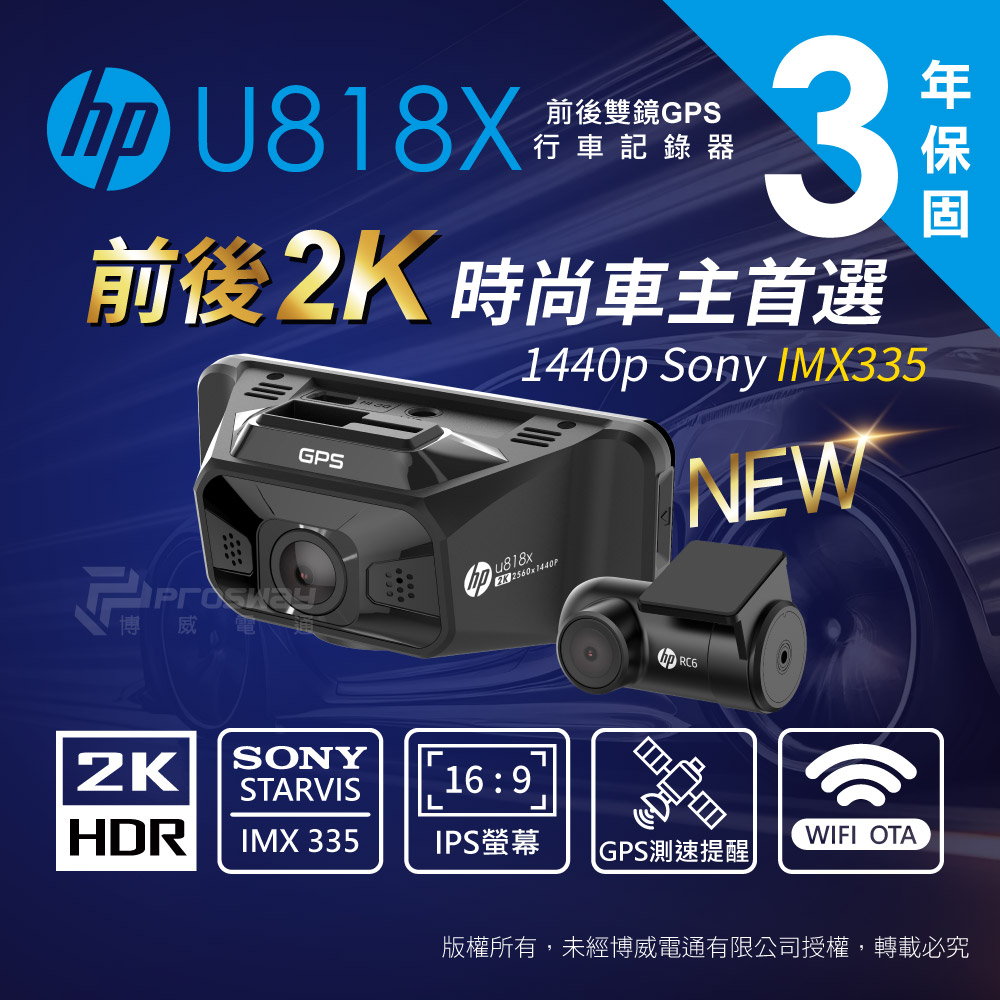 HP 惠普 U818X 2K 前後雙錄型 汽車行車記錄器(贈64G記憶卡)