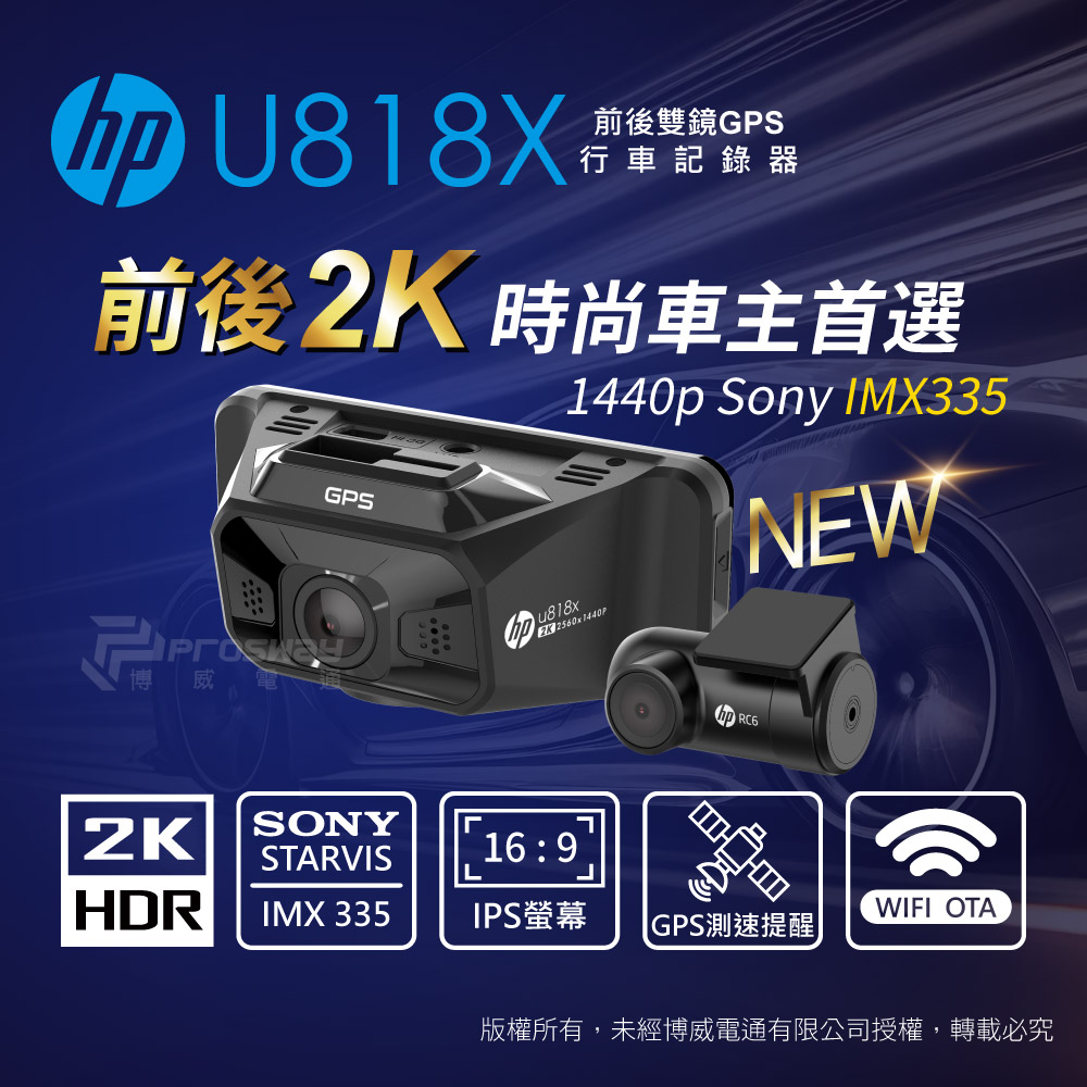 HP 惠普 U818X 2K 前後雙錄型 汽車行車記錄器(贈64G記憶卡)