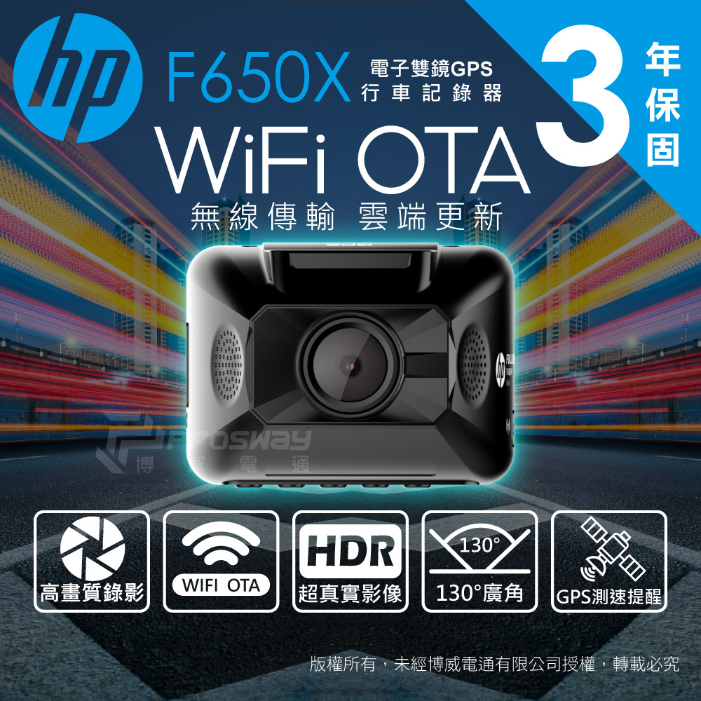 HP惠普 F650X WiFi 無線傳輸 汽車行車記錄器(贈32G記憶卡)