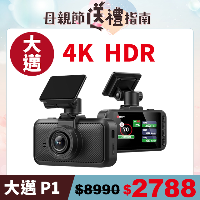 【MIOFIVE】 P1 真4K HDR 汽車行車記錄器