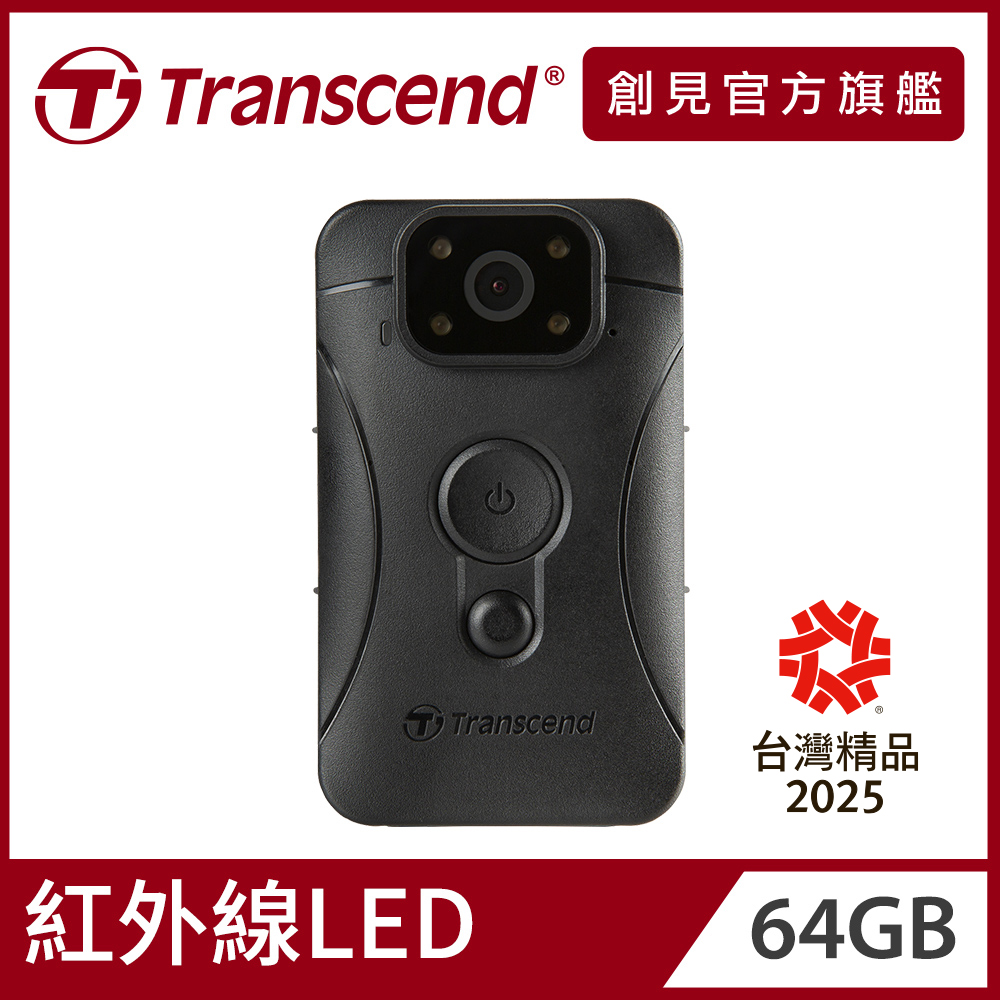 【Transcend 創見】64GB DrivePro Body 10 紅外線夜視軍規防摔密錄器攝影機(TS64GDPB10C)