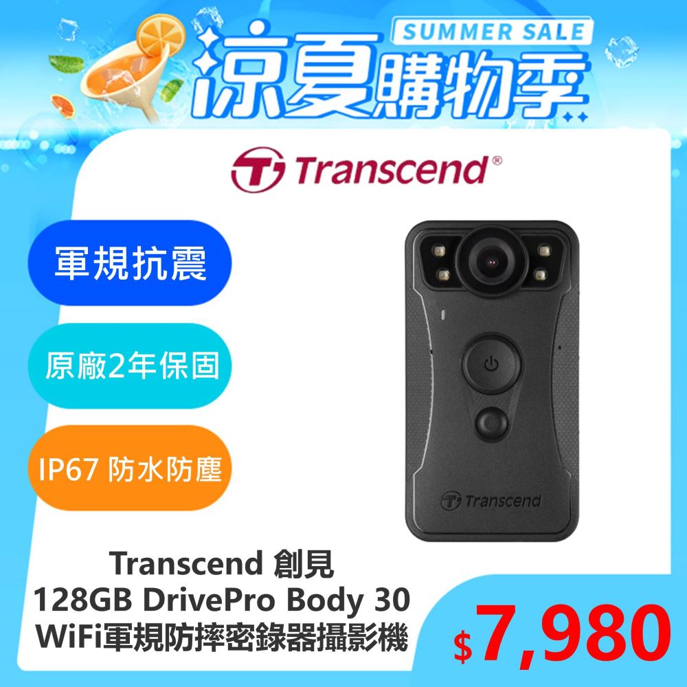 【Transcend 創見】128GB DrivePro Body 30 WiFi紅外線夜視耐久型軍規防摔密錄器攝影機