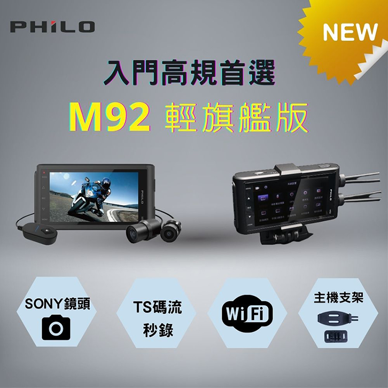 【飛樂 Philo】機車行車記錄器 M92