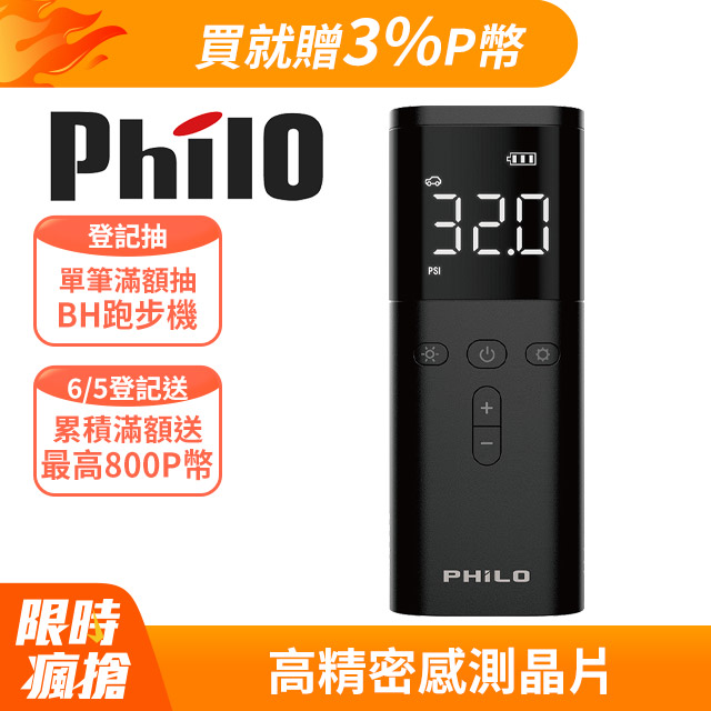 【Philo 飛樂】急速無線電動打氣機 TP20