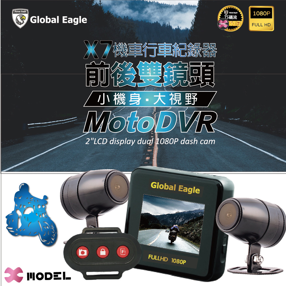 【全球鷹】X7 雙鏡頭機車行車記錄器