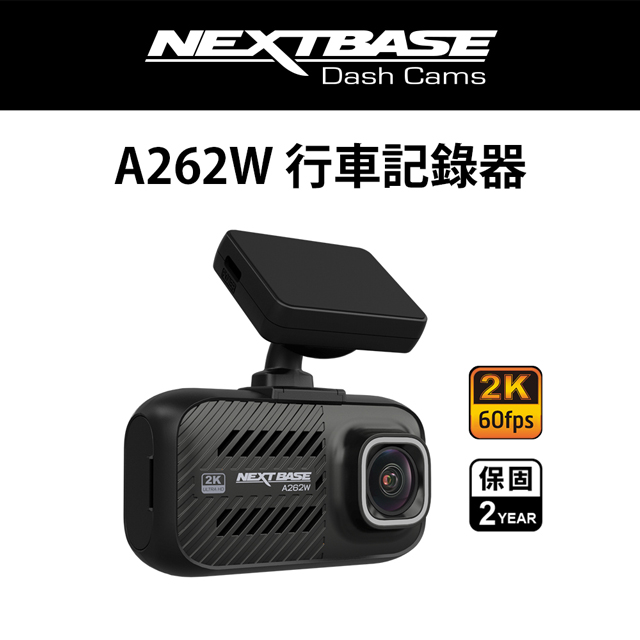 NEXTBASE A262W【2K 60fps WiFi GPS TS以秒存檔 H.265】行車記錄器 (送U3 64G記憶卡)