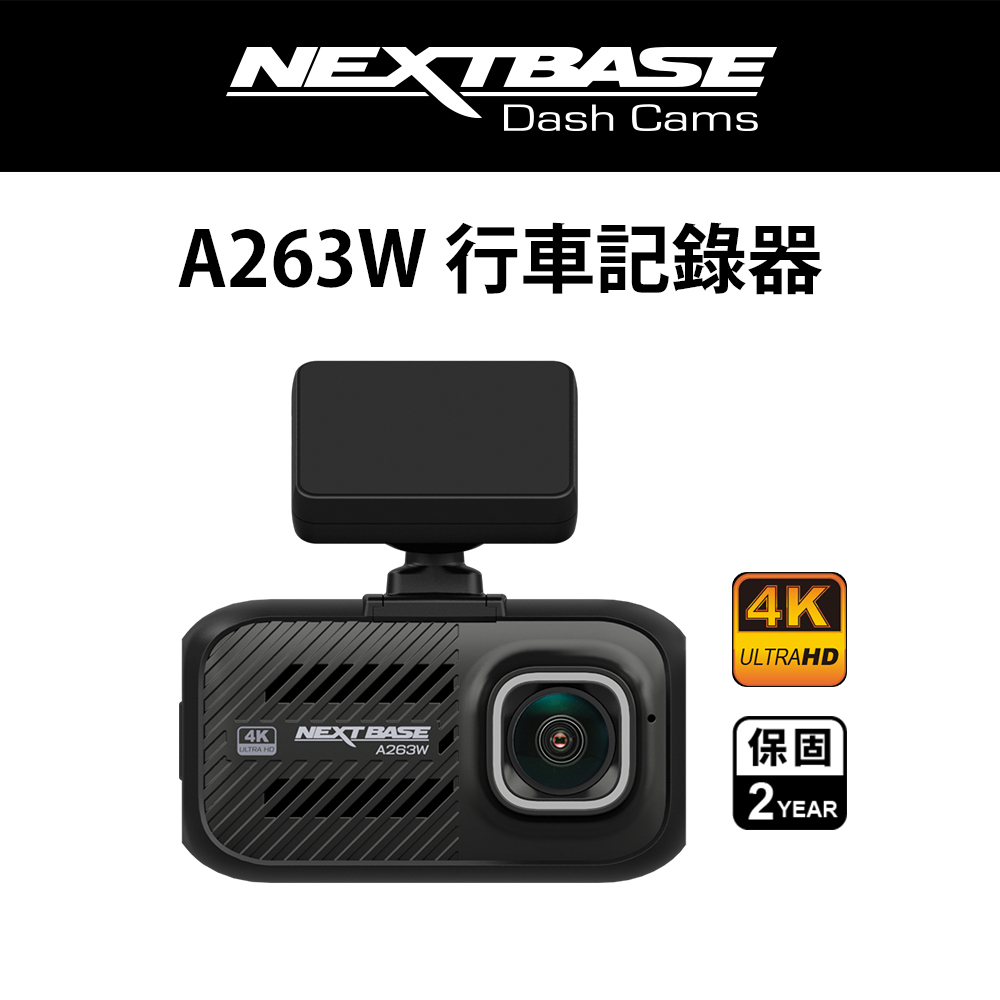 NEXTBASE A263W 4K WiFi 行車記錄器 (送U3 64GB 高速記憶卡)